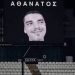 Δολοφονία Άλκη: Σοκάρει το βούλευμα των δικαστών για την επίθεση