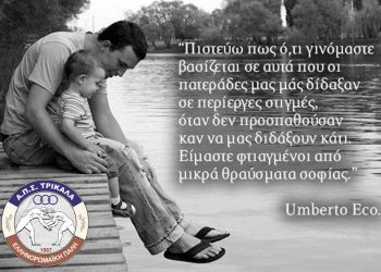 Εμείς…οι γονείς των παιδιών-αθλητών