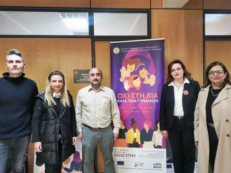 Δήμος Τρικκαίων: «Σπάσε τη σιωπή» για τη βία ενάντια στις γυναίκες