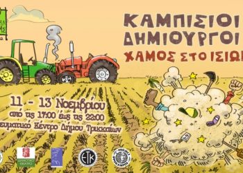 Δωρεάν δράσεις για παιδιά στη γιορτή Κόμιξ του Φεστιβάλ Κωμωδίας στα Τρίκαλα