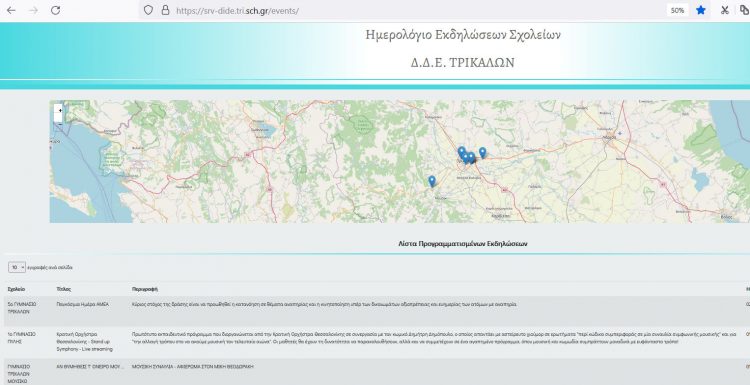 Ψηφιακή εφαρμογή της διεύθυνσης ΔΕ Τρικάλων για όλες τις δράσεις και εκδηλώσεις των σχολείων