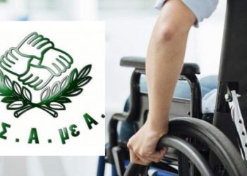 Παράταση μέχρι 31/11 υποβολής αιτήσεων στο πρόγραμμα για Νέους ανέργους με αναπηρία 18-29 ετών