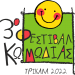 Πρόσθετες εκδηλώσεις και εκπλήξεις στο 3ο Φεστιβάλ Κωμωδίας 2022 στα Τρίκαλα