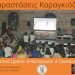 Παραστάσεις Καραγκιόζη και μαριονέτας στα σχολεία Πρωτοβάθμιας Εκπαίδευσης του Δήμου Τρικκαίων