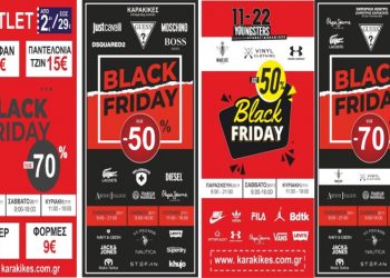 BLACK FRIDAY ΜΕ ΑΝΟΙΧΤΑ ΤΑ ΚΑΤΑΣΤΗΜΑΤΑ KARAKIKES ΚΑΙ ΤΗΝ ΚΥΡΙΑΚΗ….