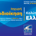 Συνέδριο της ΚΕΔΕ στο Βόλο με σύγχρονη θεματολογία, για Δήμους στην υπηρεσία των πολιτών