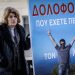 Μάριος Παπαγεωργίου: Δεν ανήκουν σε αυτόν τα οστά στα Δερβενοχώρια