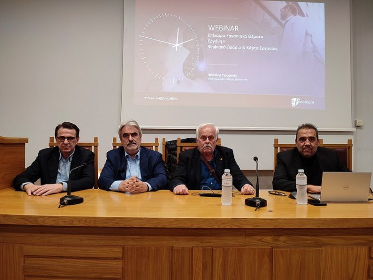 Μεγάλο το ενδιαφέρον επιχειρηματιών, οικονομολόγων φοροτεχνικών για την ψηφιακή κάρτα εργασίας
