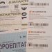 Πότε πληρώνονται εισφορές και φόροι με τις διατακτικές σίτισης