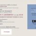 Ταξίδι στο κράτος… Παρουσιάζεται στα Τρίκαλα το βιβλίο του Δημήτρη Χριστόπουλου, Κοσμήτορα της Σχολής Πολιτικών Επιστημών Παντείου Πανεπιστημίου