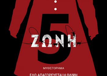 Ζώνη 5
