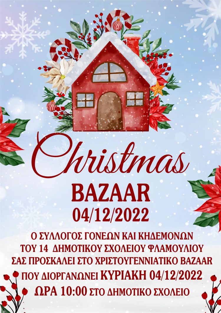 Xριστουγεννιάτικο bazaar του συλλόγου γονέων Δημοτικό Σχολείο Φλαμουλίου