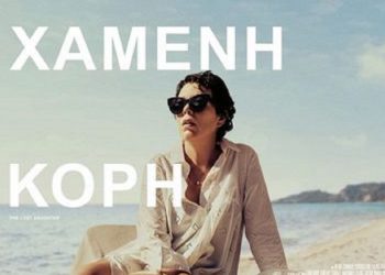 Ταινία για τη σύγχρονη γυναίκα στον Δημοτικό Κινηματογράφο Τρικάλων