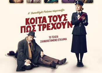 Κωμωδία στον Δημοτικό Κινηματογράφο Τρικάλων