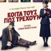 Κωμωδία στον Δημοτικό Κινηματογράφο Τρικάλων