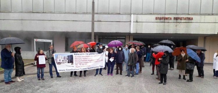Παράσταση διαμαρτυρίας πραγματοποιήθηκε από Υγειονομικούς του Γ.Νοσοκομείου Τρικάλων