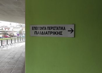 Έξαρση γρίπης και ιώσεων-Ασφυκτιά η παιδιατρική του Νοσοκομείου Τρικάλων