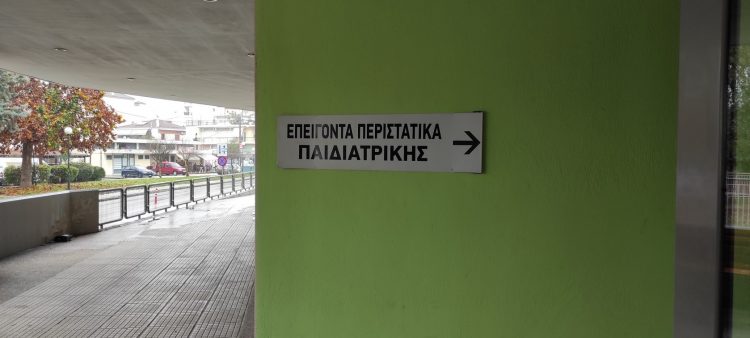 Έξαρση γρίπης και ιώσεων-Ασφυκτιά η παιδιατρική του Νοσοκομείου Τρικάλων