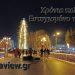 Ευτυχισμένο το 2023