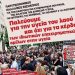 Ανακοίνωση του ενωτικού κινήματος για το νέο Δ.Σ. του Πανελλήνιου Ιατρικού Συλλόγου