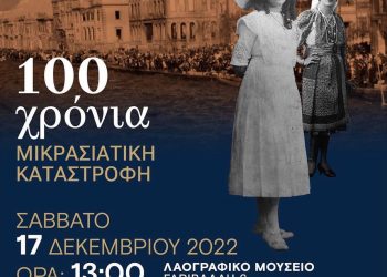 Η πρώτη έκθεση στο λαογραφικό μουσείο Τρικάλων