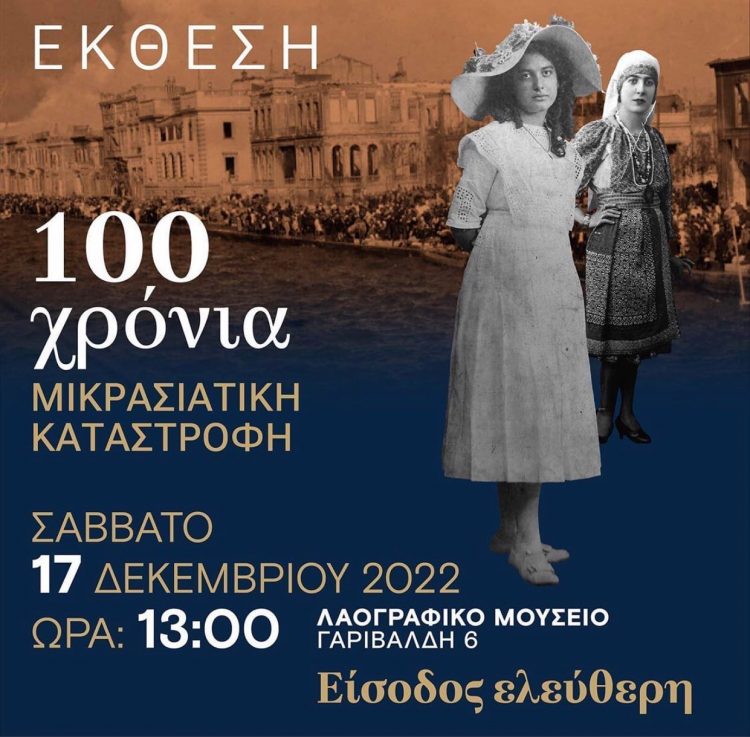 Η πρώτη έκθεση στο λαογραφικό μουσείο Τρικάλων