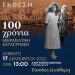 Η πρώτη έκθεση στο λαογραφικό μουσείο Τρικάλων