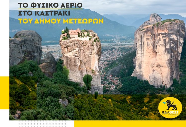 Τροφοδότηση του Καστρακίου του Δήμου Μετεώρων  στην Περιφέρεια Θεσσαλίας