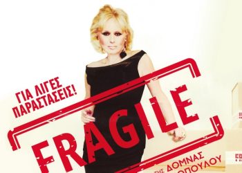 Η παράσταση Fragile στα Τρίκαλα