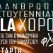 Φιλανθρωπικό Gala με χορό στα Τρίκαλα για τη στήριξη του συλλόγου «Φλόγα»