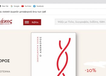 www.tsiopelakos.gr…Πάνω από 170.000 τίτλοι βιβλίων στο ηλεκτρονικό κατάστημα του βιβλιοπωλείου Τσιοπελάκος