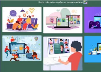 Διαγωνισμός Κυβερνοασφάλειας «Πιάσε τη Σημαία»