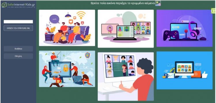 Διαγωνισμός Κυβερνοασφάλειας «Πιάσε τη Σημαία»