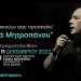 Εγκαινιάζεται η «Γωνιά Μητροπάνου» στα Τρίκαλα