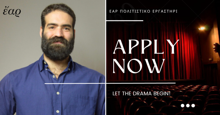 «Με θρίλερ για εφήβους & σύγχρονη δραματουργία ξεκινάει το Θεατρικό Εργαστήρι με τον Γιώργο Τσιαντούλα το 2023»