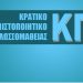 Παραλαβή πιστοποιητικών επιτυχόντων Κρατικού Πιστοποιητικού Γλωσσομάθειας
