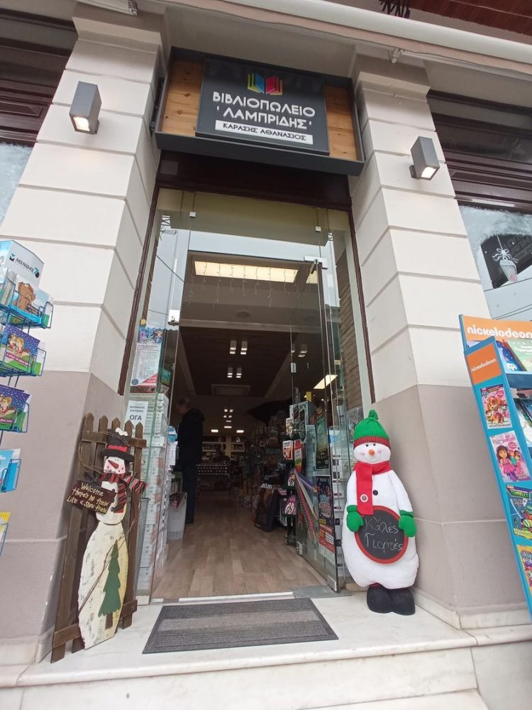 Δώστε χαρά χαρίζοντας βιβλία-Υπέροχες προτάσεις από το βιβλιοπωλείο Λαμπρίδης
