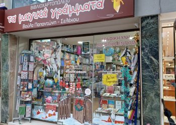 Τα Μαγικά Γράμματα… προορισμός για τα δώρα των Χριστουγέννων