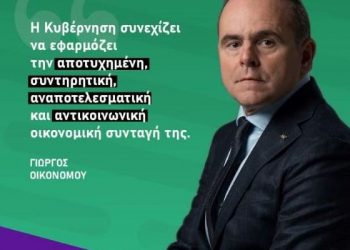 Παρέμβαση του Γιώργου Οικονόμου για την αποτυχημένη κι αναποτελεσματική οικονομική συνταγή της κυβέρνησης Μητσοτάκη