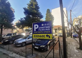 Ακόμη ένας δωρεάν χώρος στάθμευσης στα Τρίκαλα