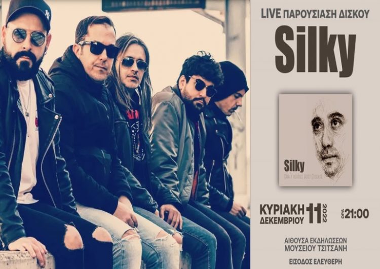 Οι Τρικαλινοί Silky παρουσιάζουν live το δίσκο τους στο Μουσείο Τσιτσάνη