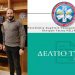 Συνάντηση του Σωτήρη Παπαγεωργίου με το Πανελλήνιο Σωματείο Πληρωμάτων Ασθενοφόρων