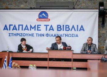 «Το βιβλίο μας κάνει καλύτερους ανθρώπους» – Μια εκδήλωση της ΟΛΥΜΠΟΣ στο Μακρυχώρι