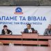 «Το βιβλίο μας κάνει καλύτερους ανθρώπους» – Μια εκδήλωση της ΟΛΥΜΠΟΣ στο Μακρυχώρι