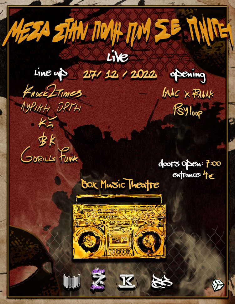 Πρόγραμμα εβδομάδας στο BOX music theatre