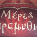Πρόγραμμα προβολών Ψηφιακής Απεικόνισης Μετεώρων