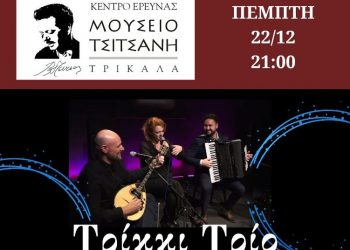 Trikki Trio: «Απόψε στου Τσιτσάνη»