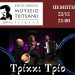 Trikki Trio: «Απόψε στου Τσιτσάνη»