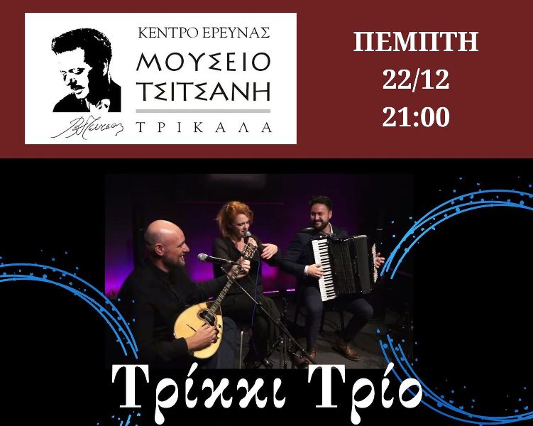 Trikki Trio: «Απόψε στου Τσιτσάνη»