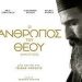 Δύο ταινίες στον Δημοτικό Κινηματογράφο Πύλης